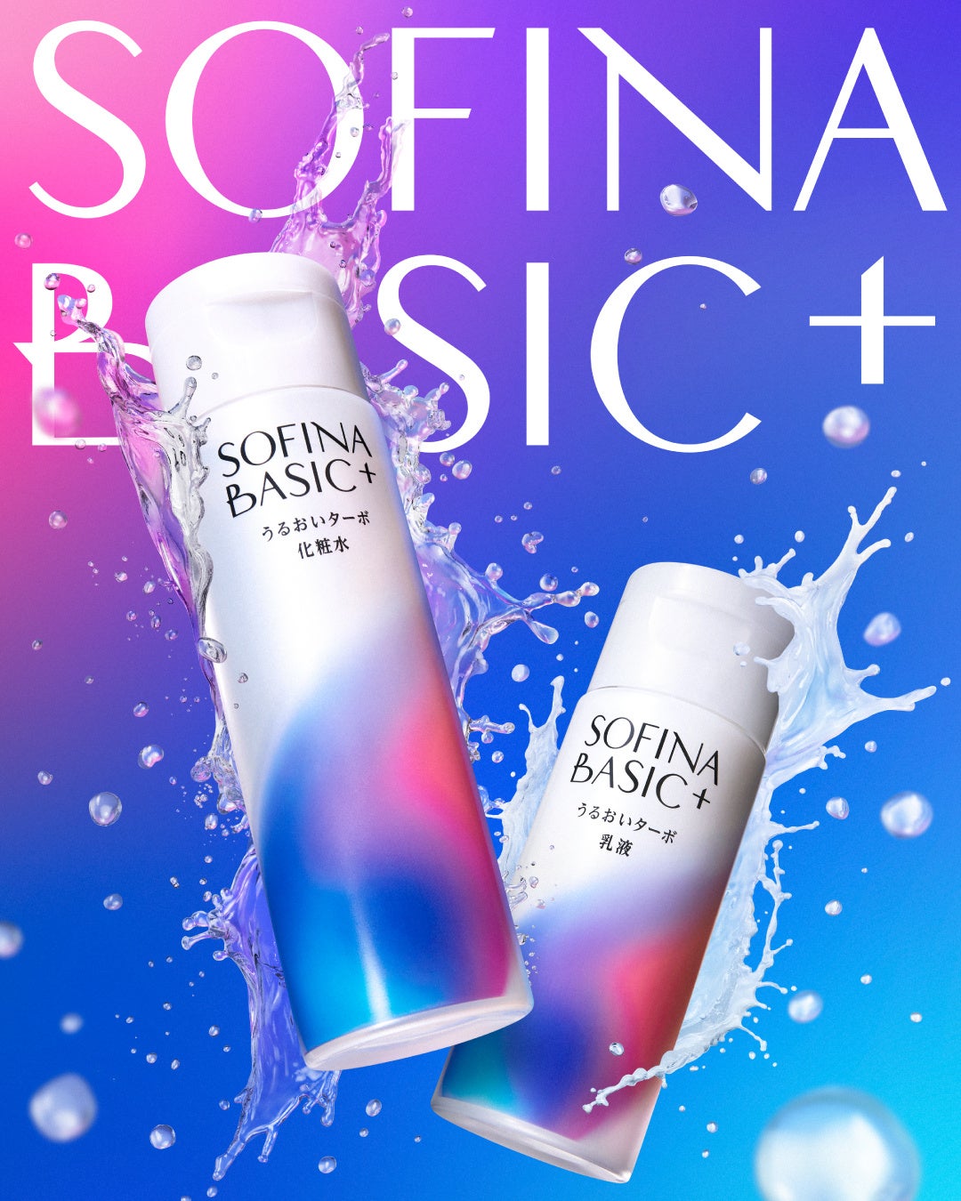 花王、「SOFINA（ソフィーナ）」から、新ブランド「SOFINA BASIC＋（ソフィーナ ベーシック）」発売