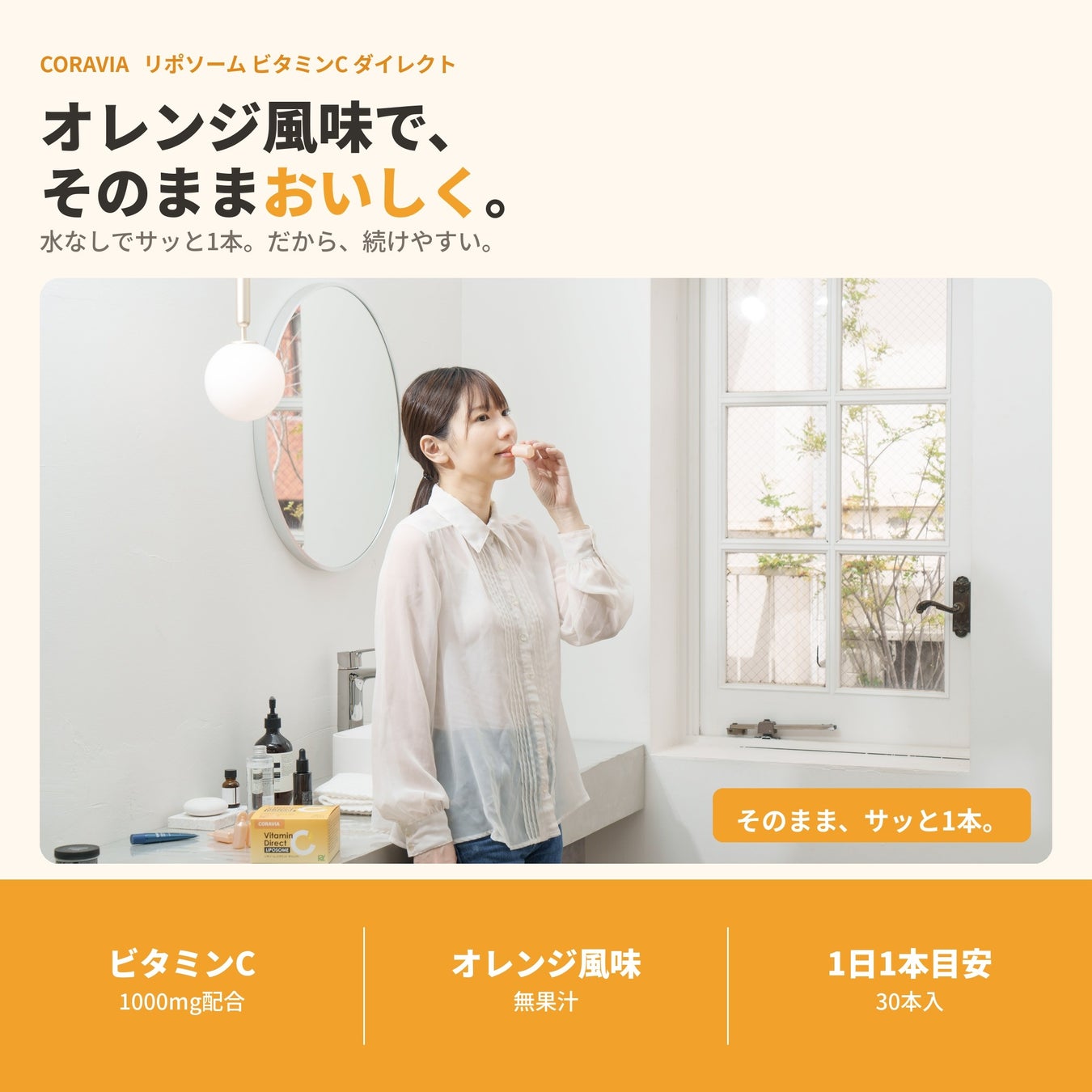 世界初の特許技術　リキッドタイプのリポソームビタミンC