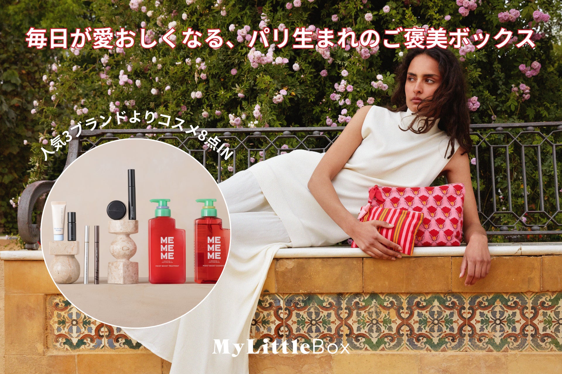 【内容公開】マイリトルボックス夏の特大号は「HOUSE OF THE SUN」をテーマに夏のバカンス気分を高める豪華なコスメ8点入りの限定ボックス！
