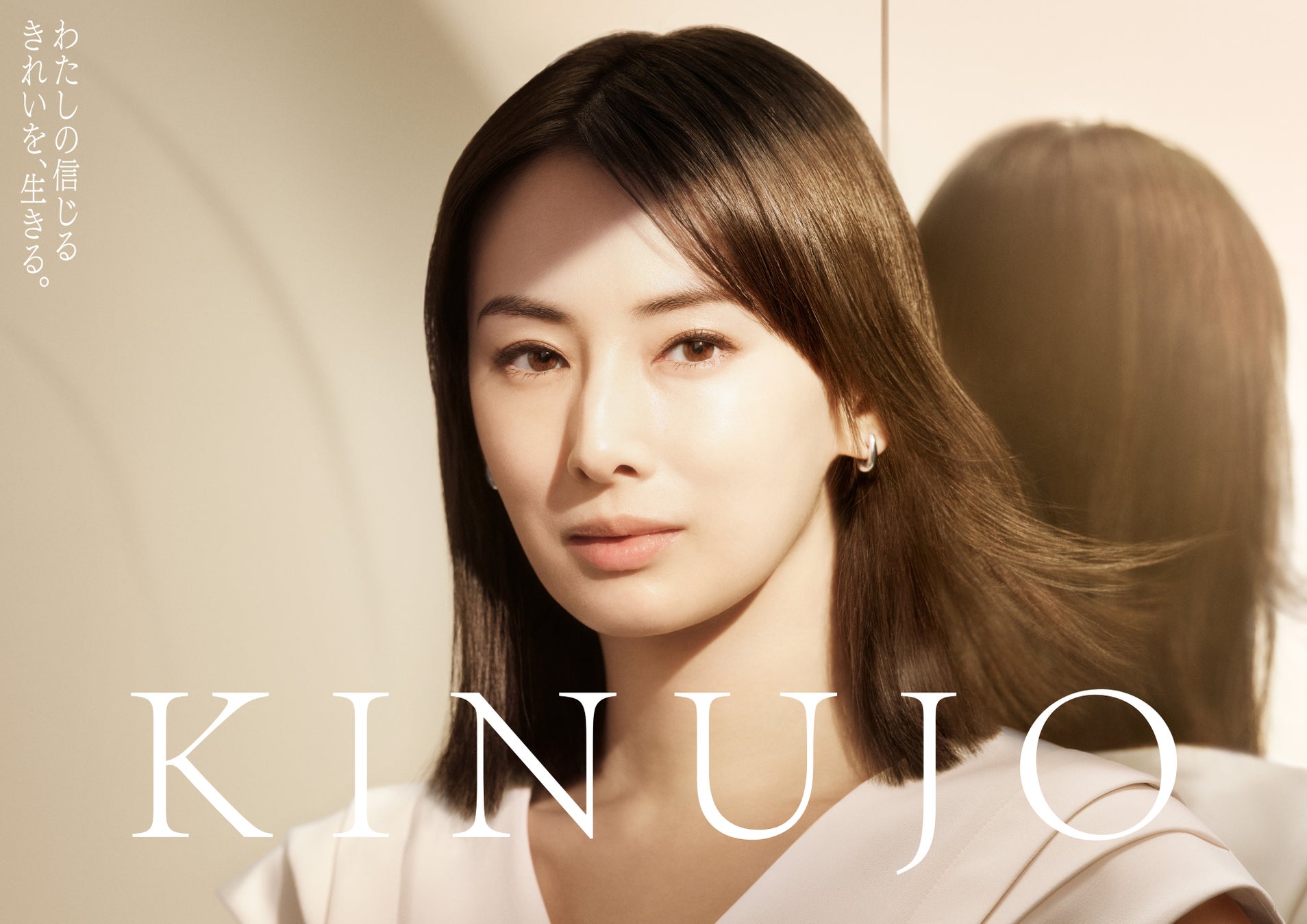 髪を美しくすることは、自分と向き合うこと。 美容家電ブランド「KINUJO」、北川景子さん出演の新TVCMと交通広告を6月27日（土）より展開