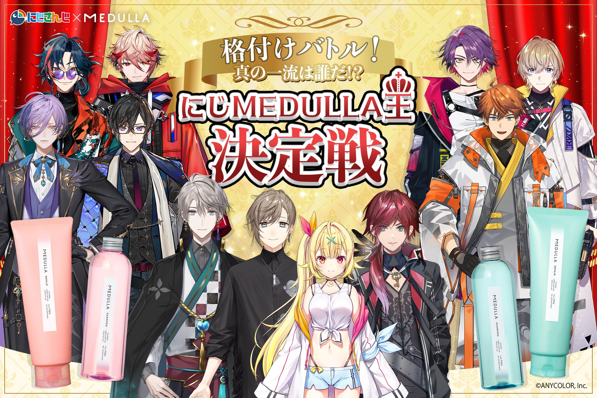 にじさんじライバー11名が参戦！「格付けバトル！真の一流は誰だ！？ にじMEDULLA王決定戦」6月25日（木）より全3回配信で開催！