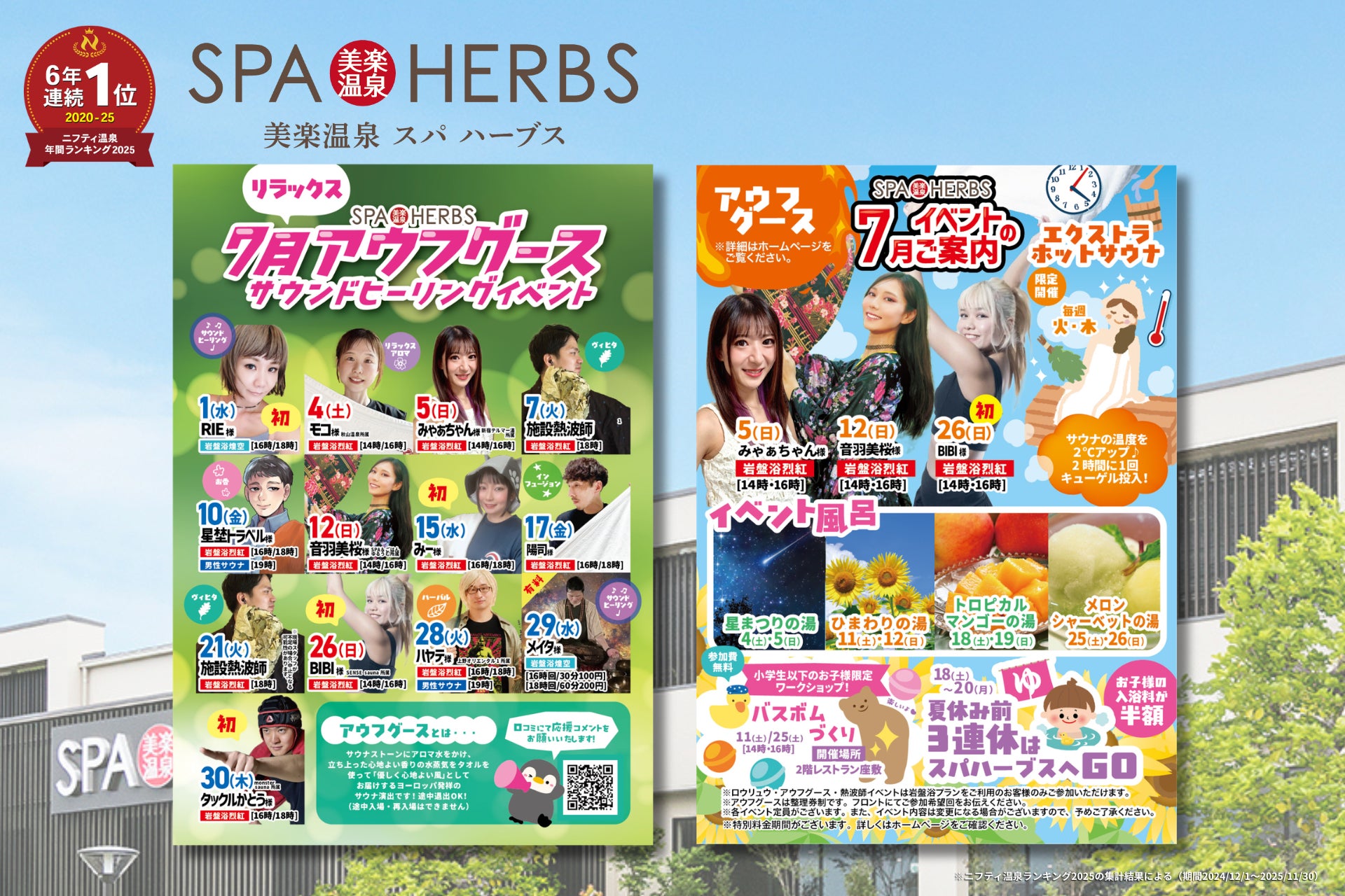 「静・動・彩」で五感ハック！SPA-HERBSの夏始まる！