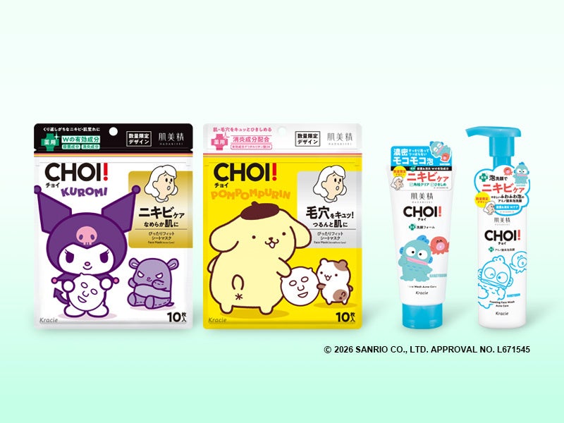 薬用ケアシリーズ「肌美精CHOI」「サンリオキャラクターズ」限定デザイン“クロミ”“ポムポムプリン”“ハンギョドン”とのスペシャルコラボ！数量限定発売