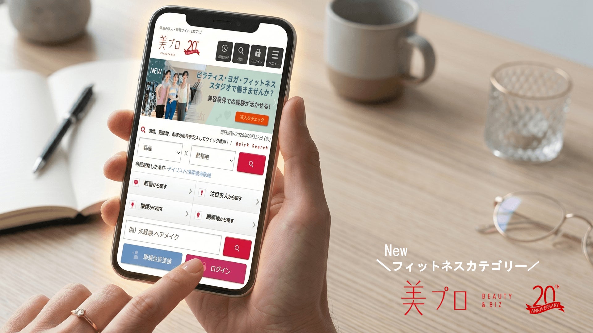 美容業界特化型求人サイト『美プロ』、「フィットネス」カテゴリーを新設！