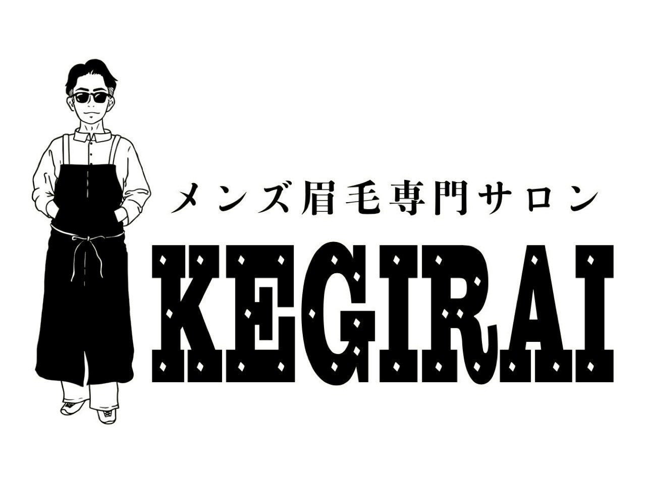 メンズ眉毛サロン「kegirai」、累計施術数が15万人を突破！