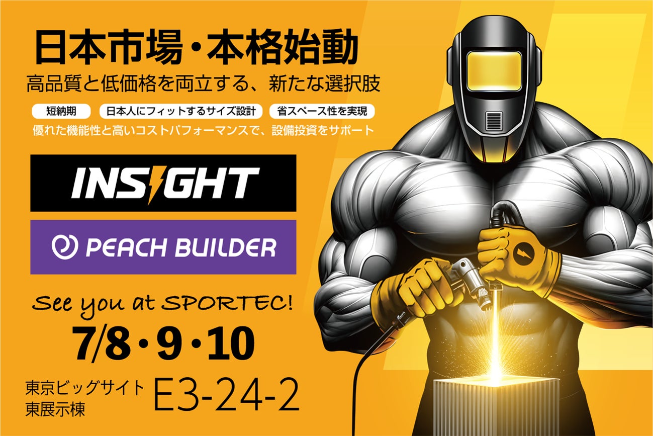 アルティマボディ,『INSIGHT』および『Peach Builder』の国内総代理店として本格始動