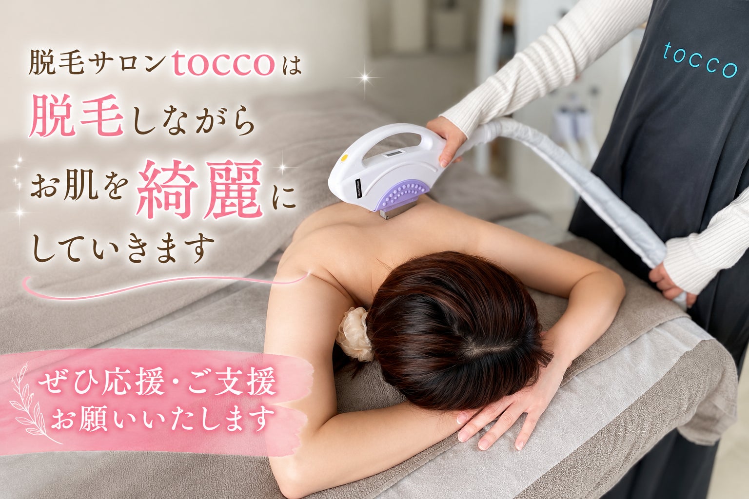 toccoはじめました、そしてクラファンもはじめました！