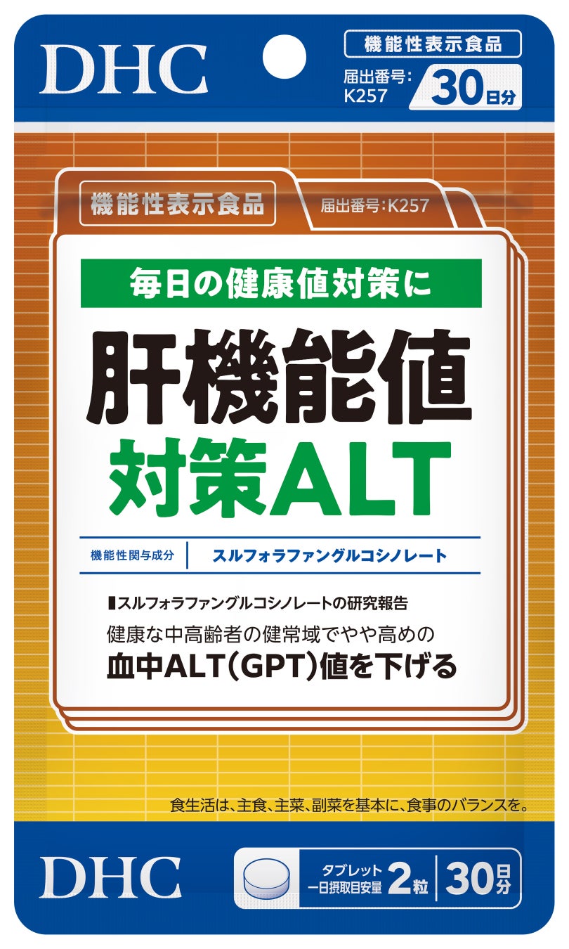 DHCより、肝機能値の改善をサポートするサプリメントを発売