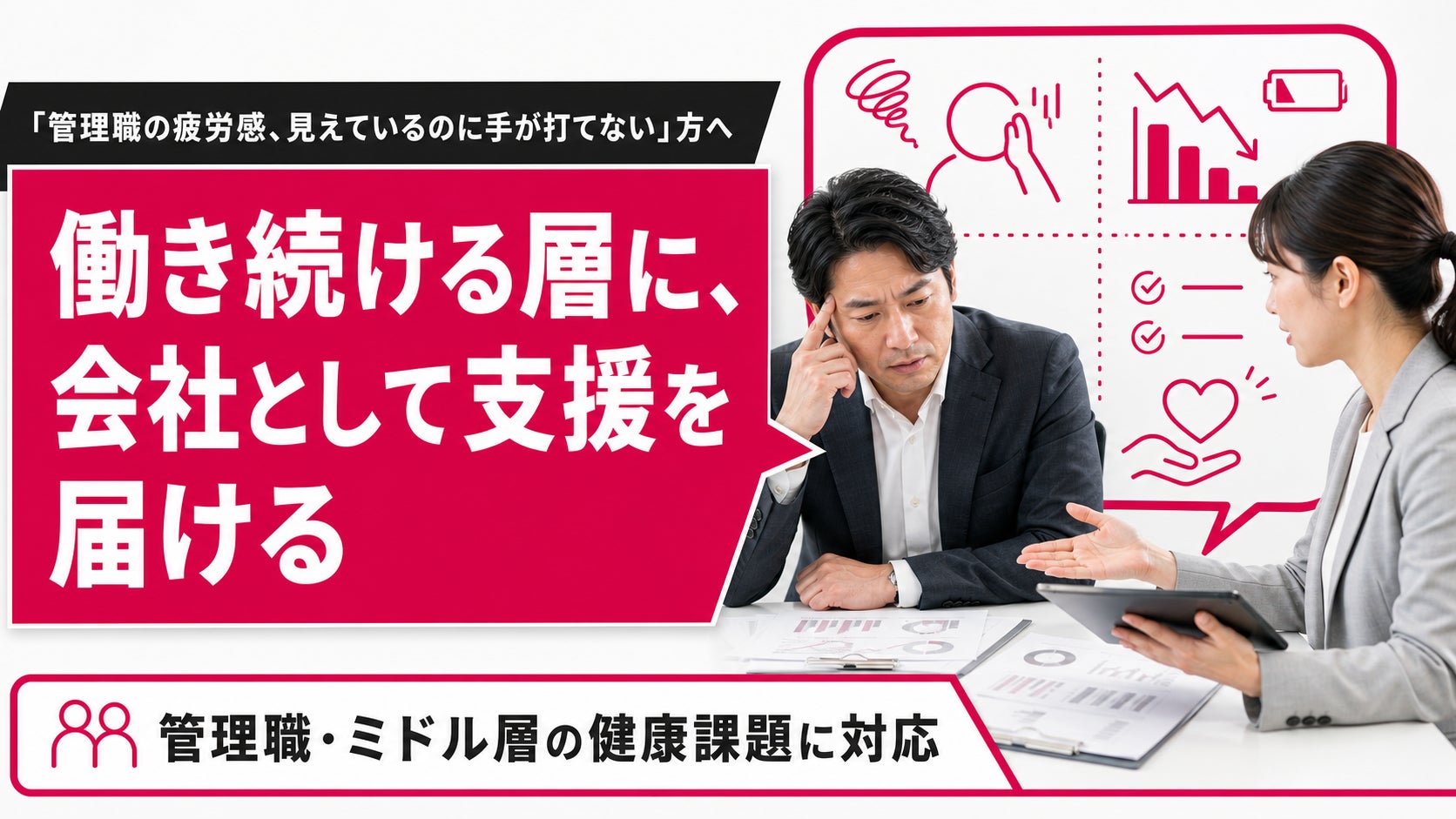 【管理職の健康課題に対応】フラクタルワークアウト、企業向けコンディショニング施策の設計支援を開始