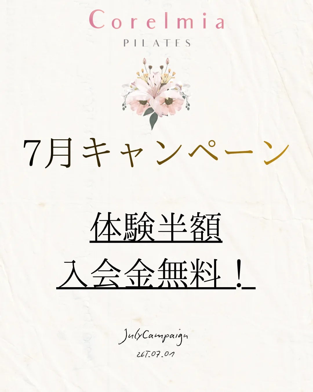 【夏本番前に始める】体験レッスン半額＆入会金無料！秋葉原のCorelmia Pilatesが7月限定キャンペーンを実施