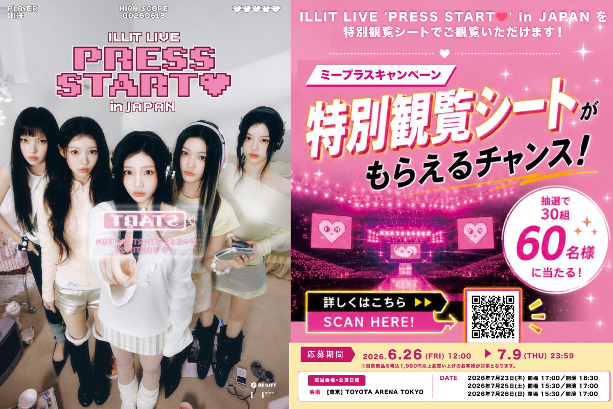 Z 世代向けヘアケアブランド Mii＋（ミープラス）、『ILLIT LIVE ‘PRESS START︎❤️’ in JAPAN』東京公演の特別観覧シートへ抽選で 30 組 60 名様をご招待！