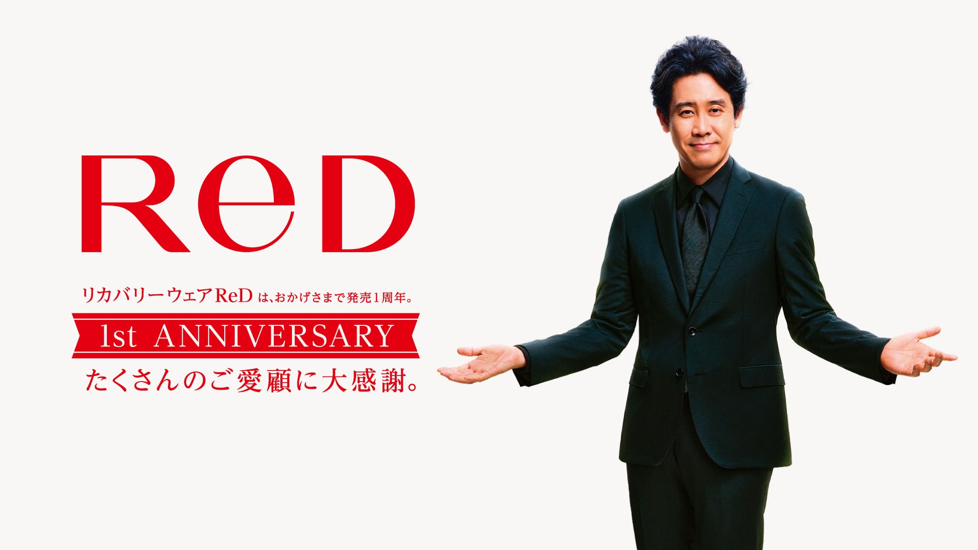 リカバリーウェアReD 山手線・御堂筋線で車両ジャック！