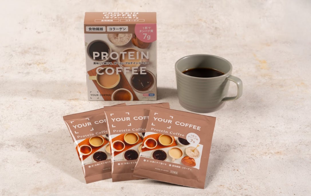 甘くないプロテインコーヒー「YOUR COFFEE」の個包装タイプをAmazonなどECモールで販売開始