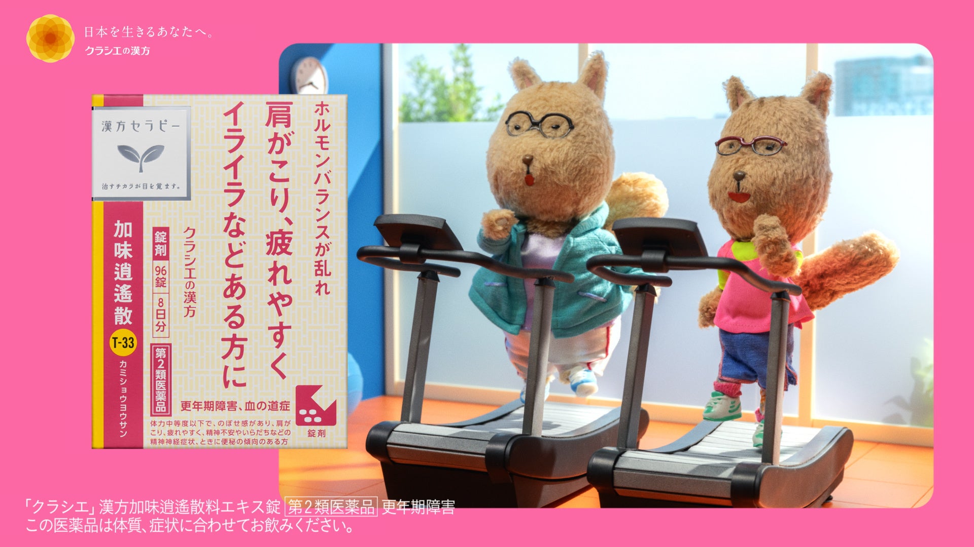 声優の三森すずこさん起用の「漢方セラピー」シリーズ新TVCM「みんなそうなんだ」篇が6/29(月)から放映開始