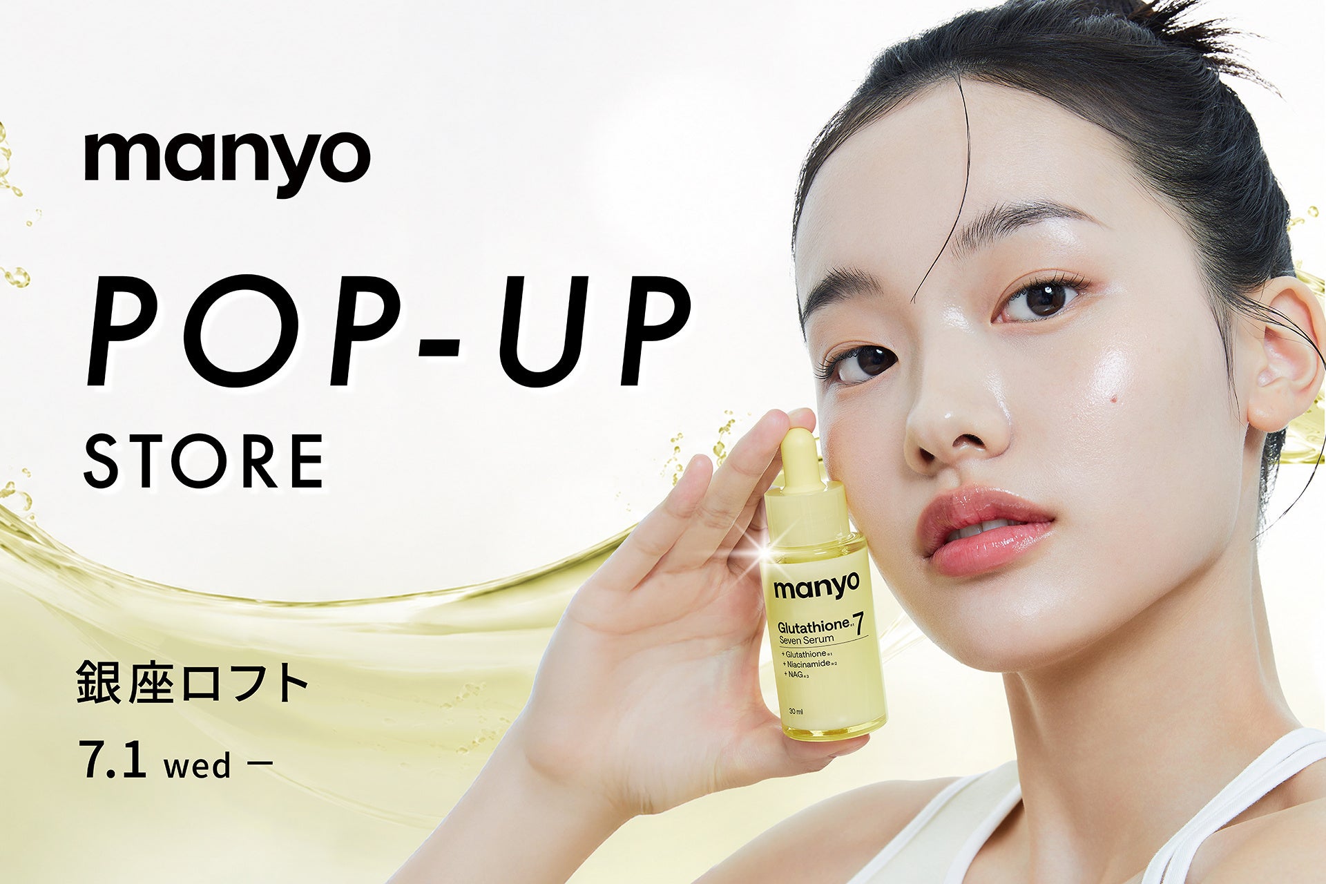 韓国発スキンケアブランド『manyo』期間限定POP－UPを銀座ロフトで開催！