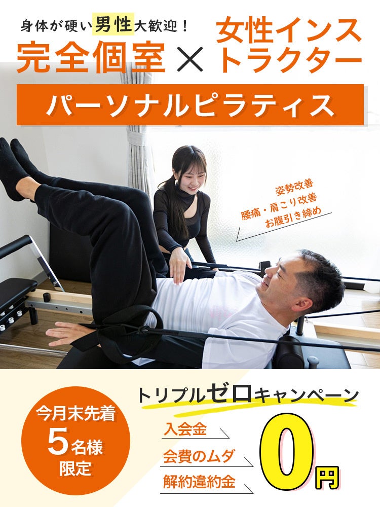 狭山市で男性向けピラティス｜2026年7月25日オープン！