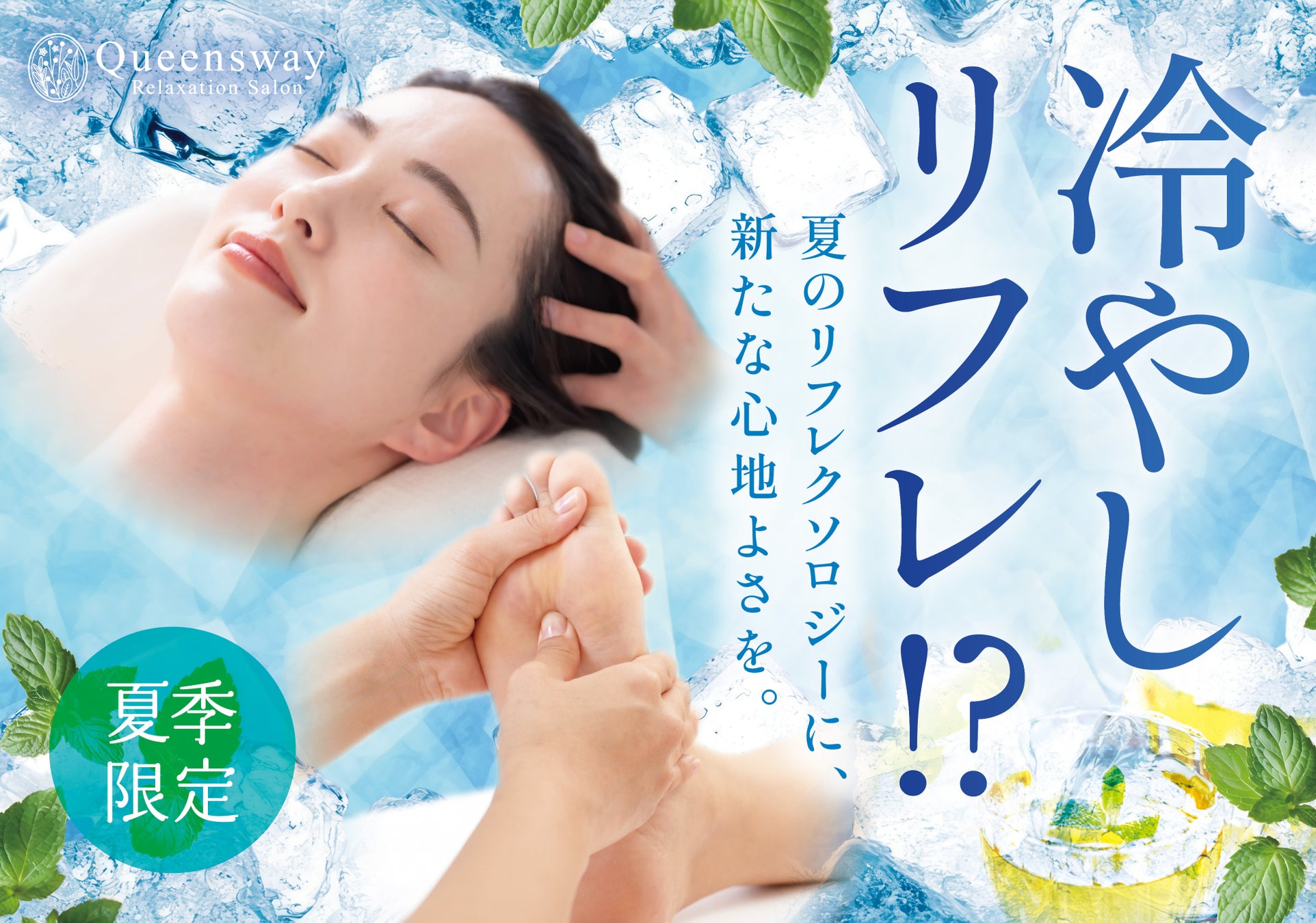 夏ダメージを感じる頃に、選べる2つの潤いを添えて。7月限定 プレミアム全身トリートメント