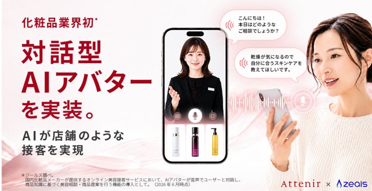 化粧品業界初*の対話型AI アバター機能をオンラインサイトに実装　目指すのは“究極の1 to 1”古くて新しい“コミュニケーションの本質”に、デジタルで近づく