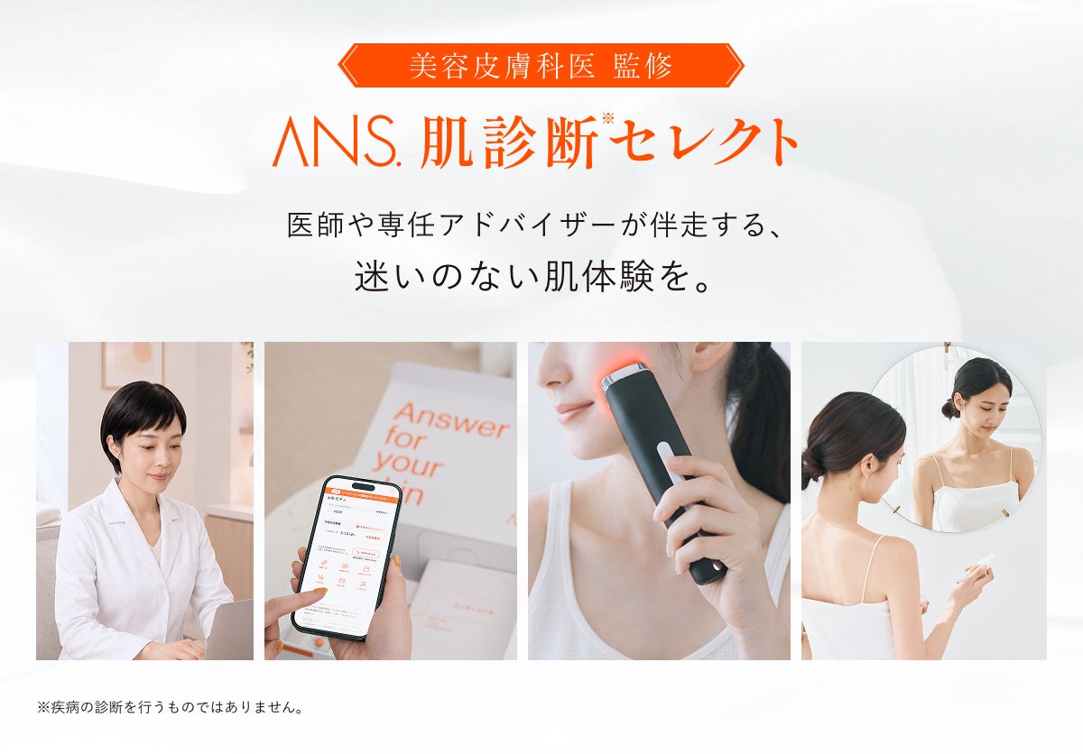 「なんとなくの肌ケア」から、「一生の習慣」へ。パナソニック美顔器活用による、パーソナライズ美容のβ版プロジェクトを始動！
