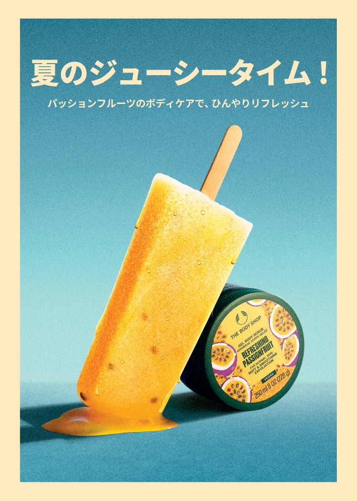 夏の人気No.1　フレッシュ&トロピカルな季節限定ボディケア「リフレッシング パッションフルーツ」