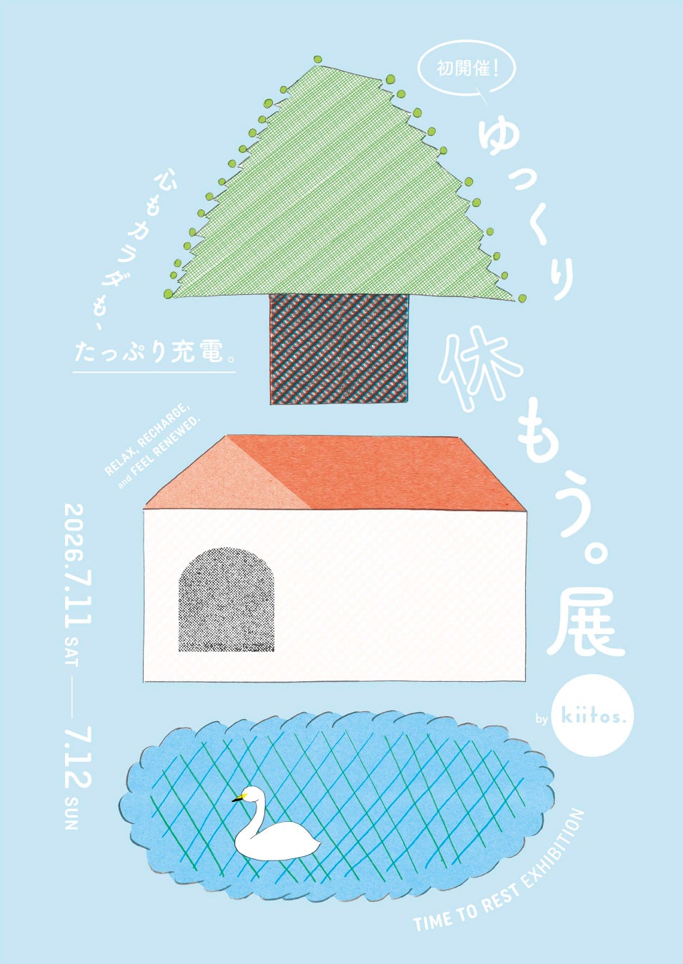 『kiitos.』主催イベント『ゆっくり休もう。展』を7/11（土）・7/12（日）に東京・下北沢で開催！