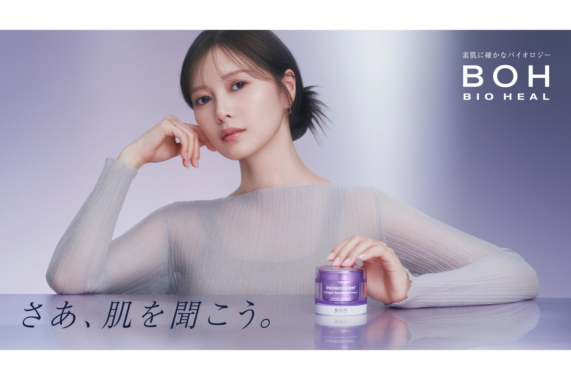 BIOHEAL BOH（バイオヒールボ）のコラーゲンラインに、大人の毛穴ケア*¹にぴったりのトナー、保湿ミスト、セラムが登場！ 7月1日（水）発売