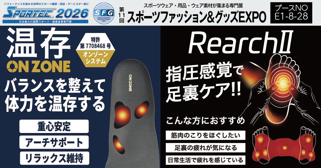 【スポルテック出展】ニューバランスの靴を作る靴職人が新インソール発表