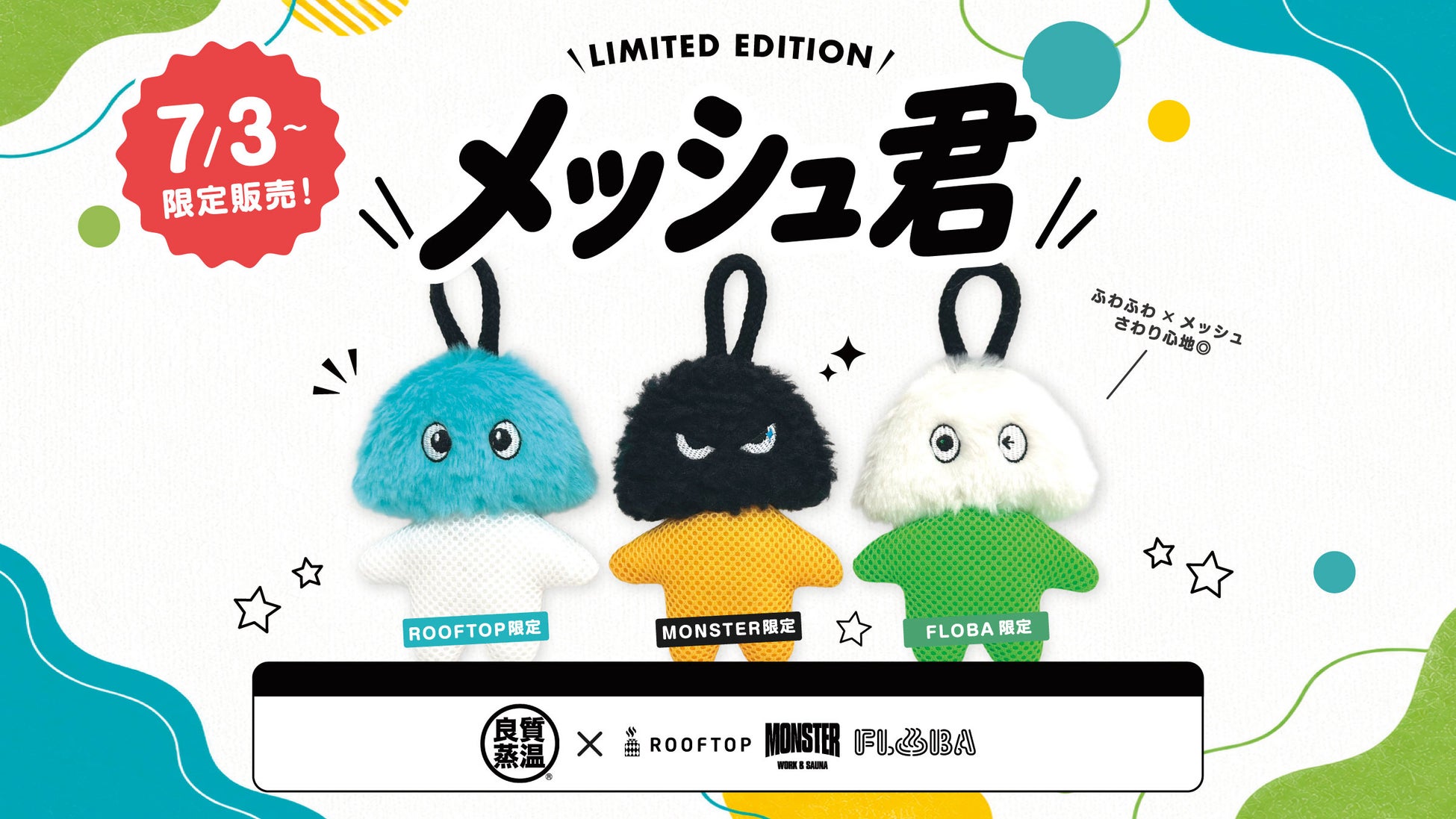大人気サウナハットブランド「ベストサウナハット」と中央線サウナ3施設がコラボ　限定カラー「メッシュ君」を数量限定発売