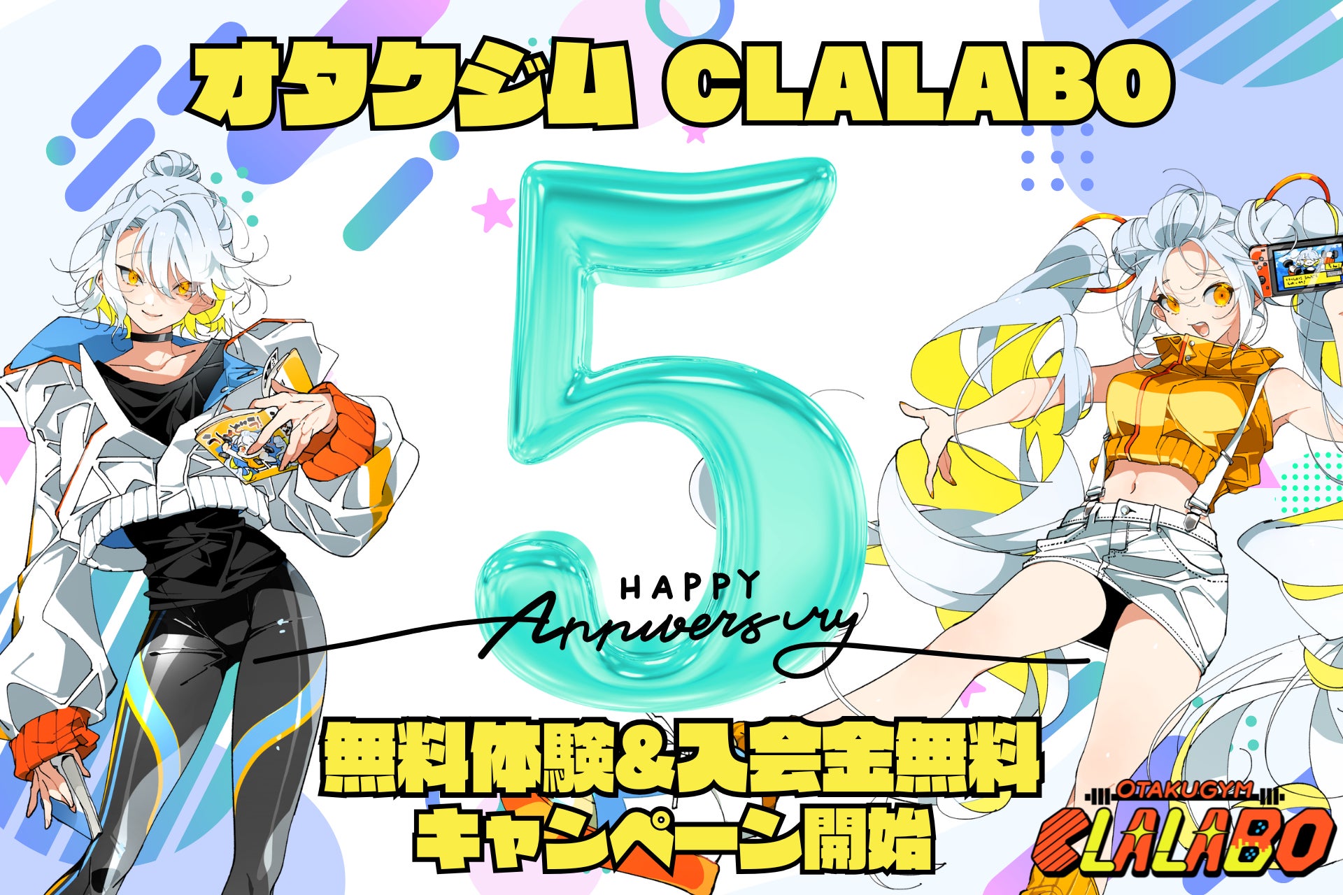 【祝5周年】オタクジム「CLALABO」、秋葉原・梅田スタジオで男性会員の受け入れを開始！入会金無料キャンペーンを開催