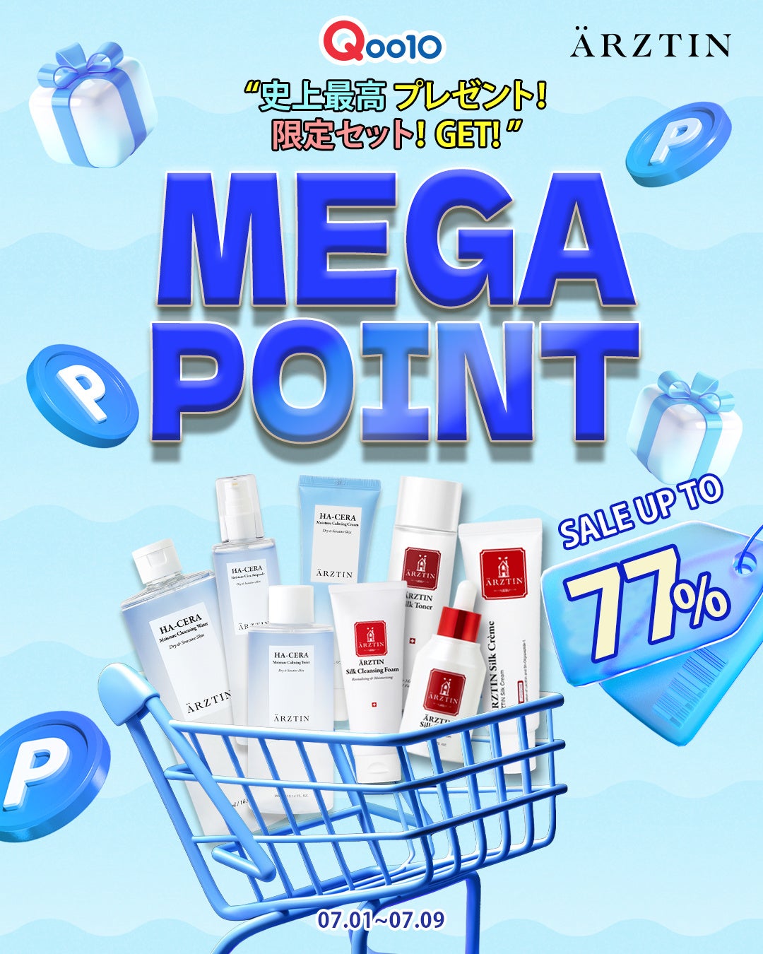 ハイエンドメディカルスキンケアブランド『エルツティン』が07月01日(水)～07月09日(木)まで開催される「Qoo10メガポイント」に参戦！