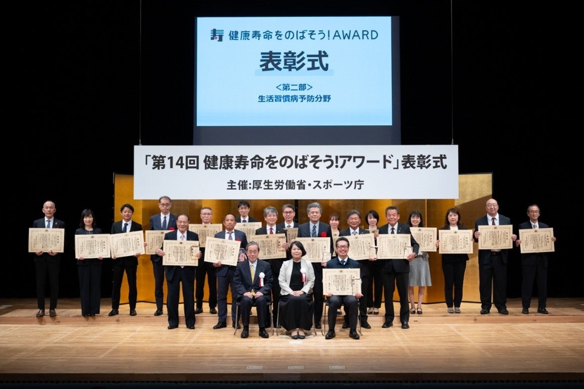 「第15回健康寿命をのばそう！アワード」(生活習慣病予防分野）募集開始　健康増進・生活習慣病予防に取り組む優良事例を全国から募集