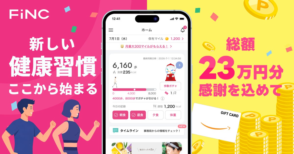 1,300万DLの健康管理アプリ「FiNC」が大型リニューアルで使いやすく進化！ 7月1日から総額23万円分の大還元キャンペーン開催