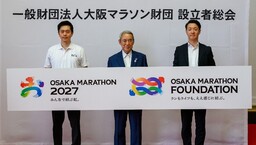 大阪マラソン財団の設立を決定