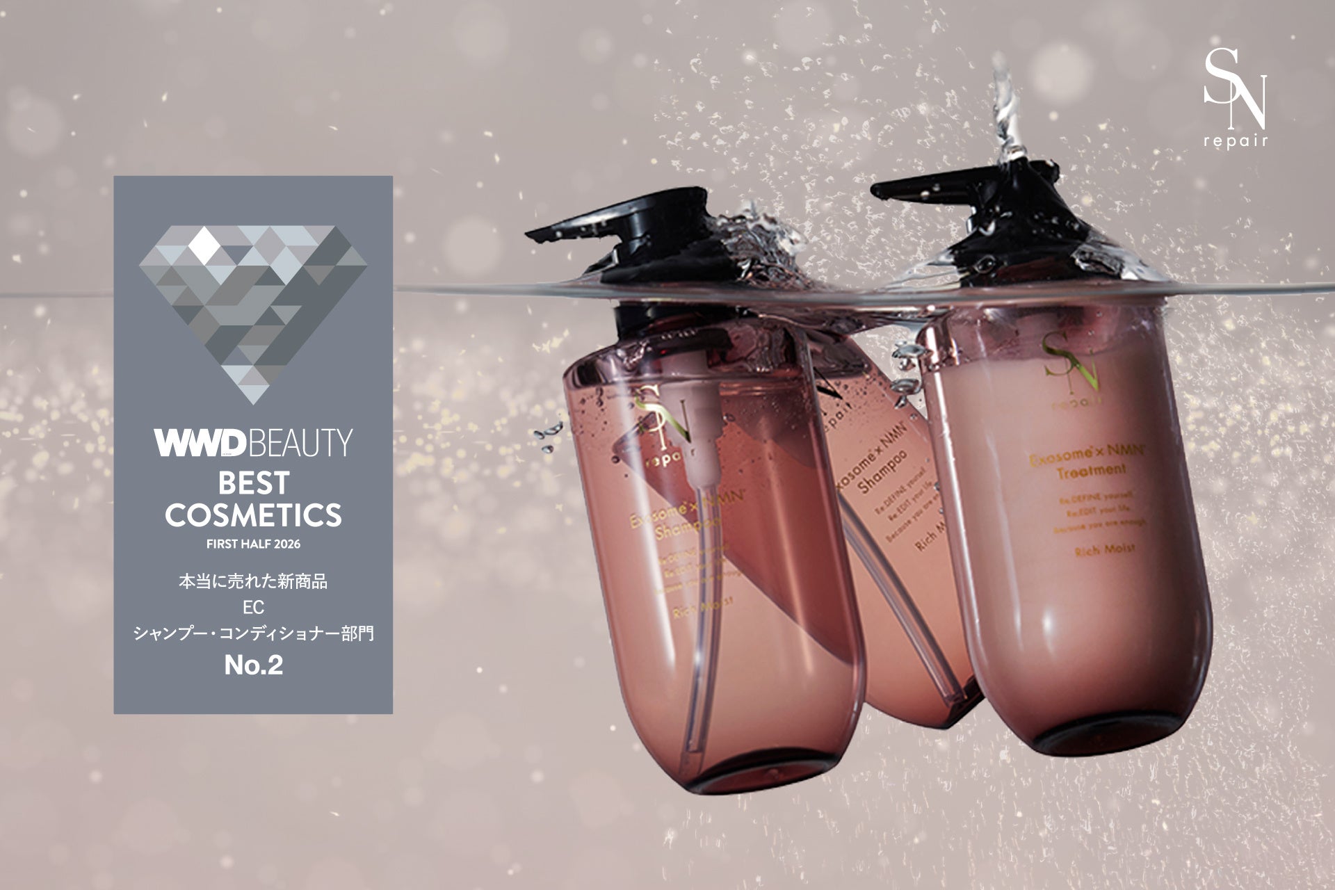SN repair「エクソソーム×NMN シャンプー Rich Moist」がWWD BEAUTY 2026年上半期ベストコスメ シャンプー・コンディショナー部門 EC 新商品2位を受賞。