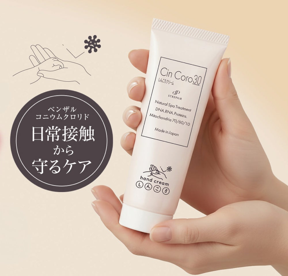 コロナ禍の「手を大切にしたい」という想いから誕生。HSP（ヒートショックプロテイン）に着目した新発想のハンドクリーム「しんころクリーム」を発売