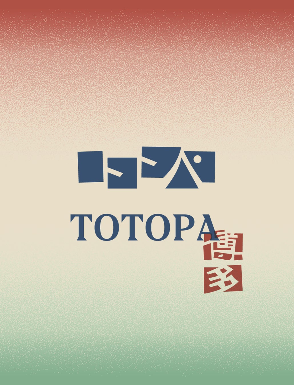 サウナクリエイティブ集団［TTNE］プロデュース、都市型スパ「TOTOPA」2号店が博多に誕生！