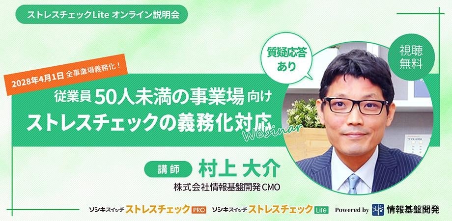2028年4月1日～の全事業場ストレスチェック義務化に向けて、【2026年7月】従業員50人未満の事業場向け「ストレスチェック義務化対応」オンラインセミナー開催