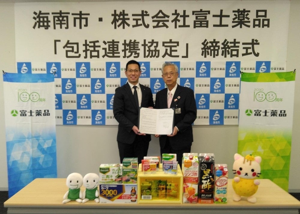 富士薬品、和歌山県海南市と包括連携協定を締結