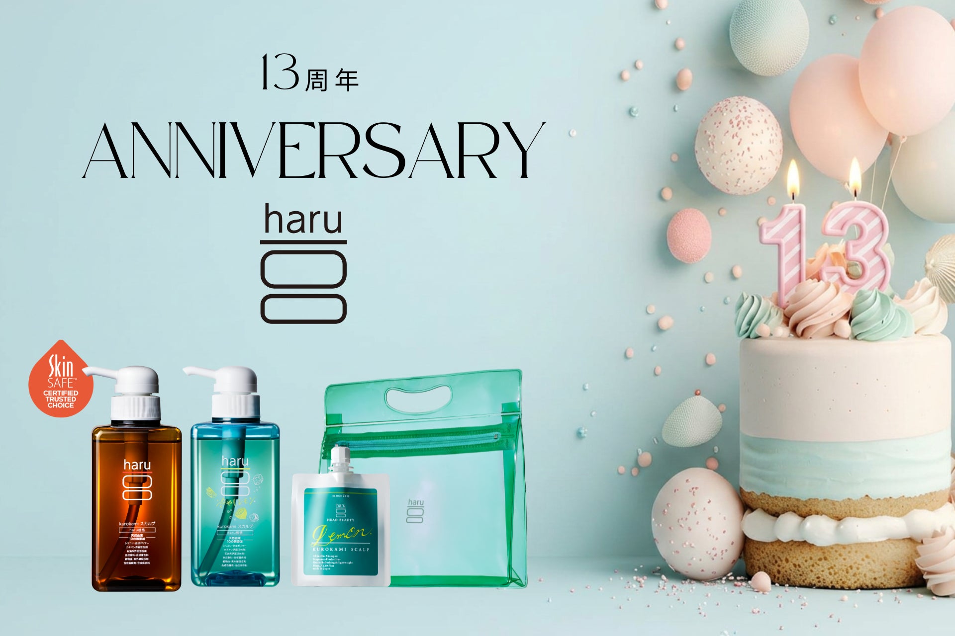 【haru】ブランド誕生13周年。13年分の感謝を込めた「13周年キャンペーン」第一弾を7月1日（水）より開催