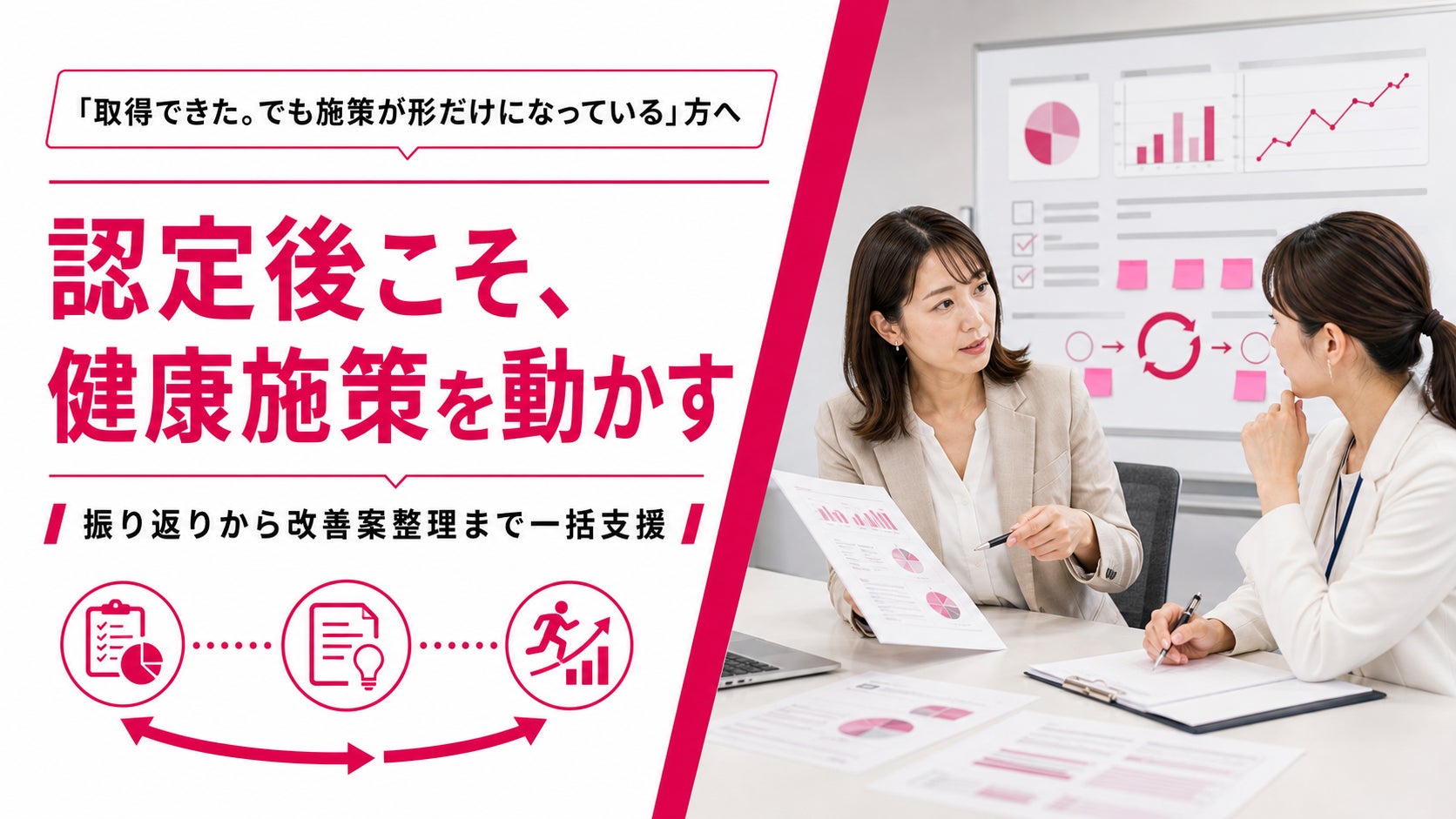 【健康経営KPIの設計を支援】施策効果を社内説明しやすくする運用支援を開始