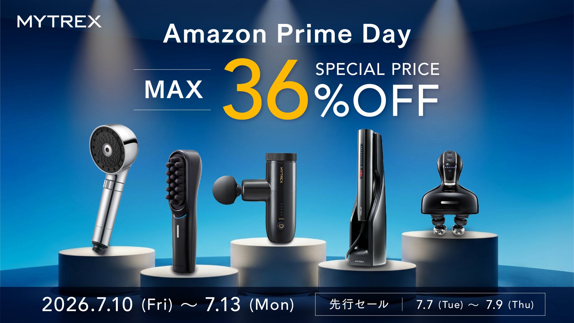 【MYTREX】Amazonプライムデー｜最大36％OFFで登場！人気の美容・健康セルフケア家電