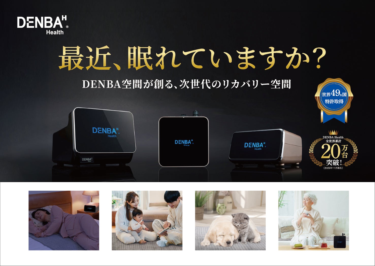 ライフスタイルを買う家電店「二子玉川 蔦屋家電」にて　　「DENBA Health」を7月より販売開始！