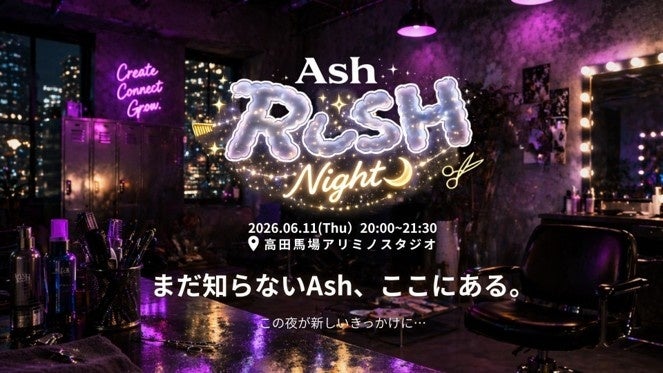 【美容室 Ash】多店舗展開の人材育成課題に挑む　営業後に学べる社内フォーラム『AshRUSH Night』を初開催