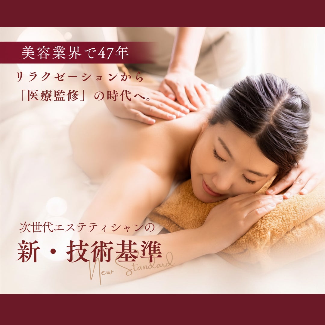 【美容業界で47年】リラクゼーションから「医療監修」の時代へ