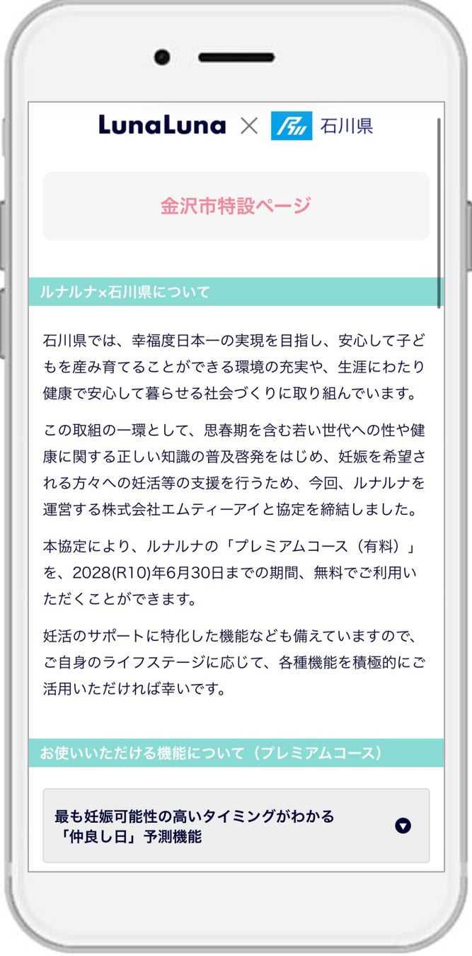石川県とエムティーアイ、女性の健康管理支援に関する連携協定を締結