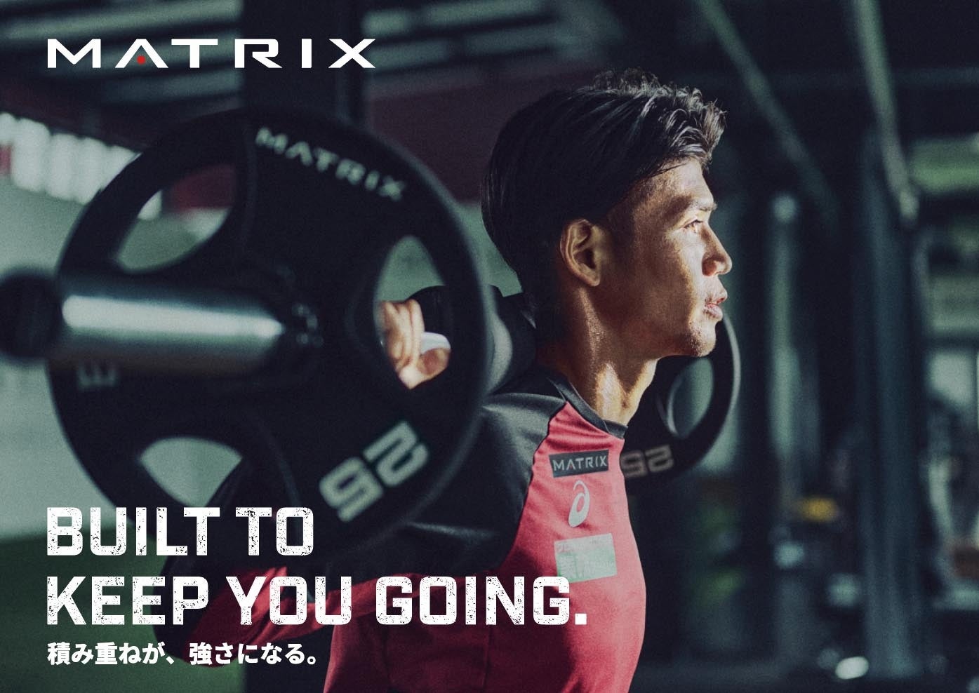 BUILT TO KEEP YOU GOING. 積み重ねが、強さになる。
