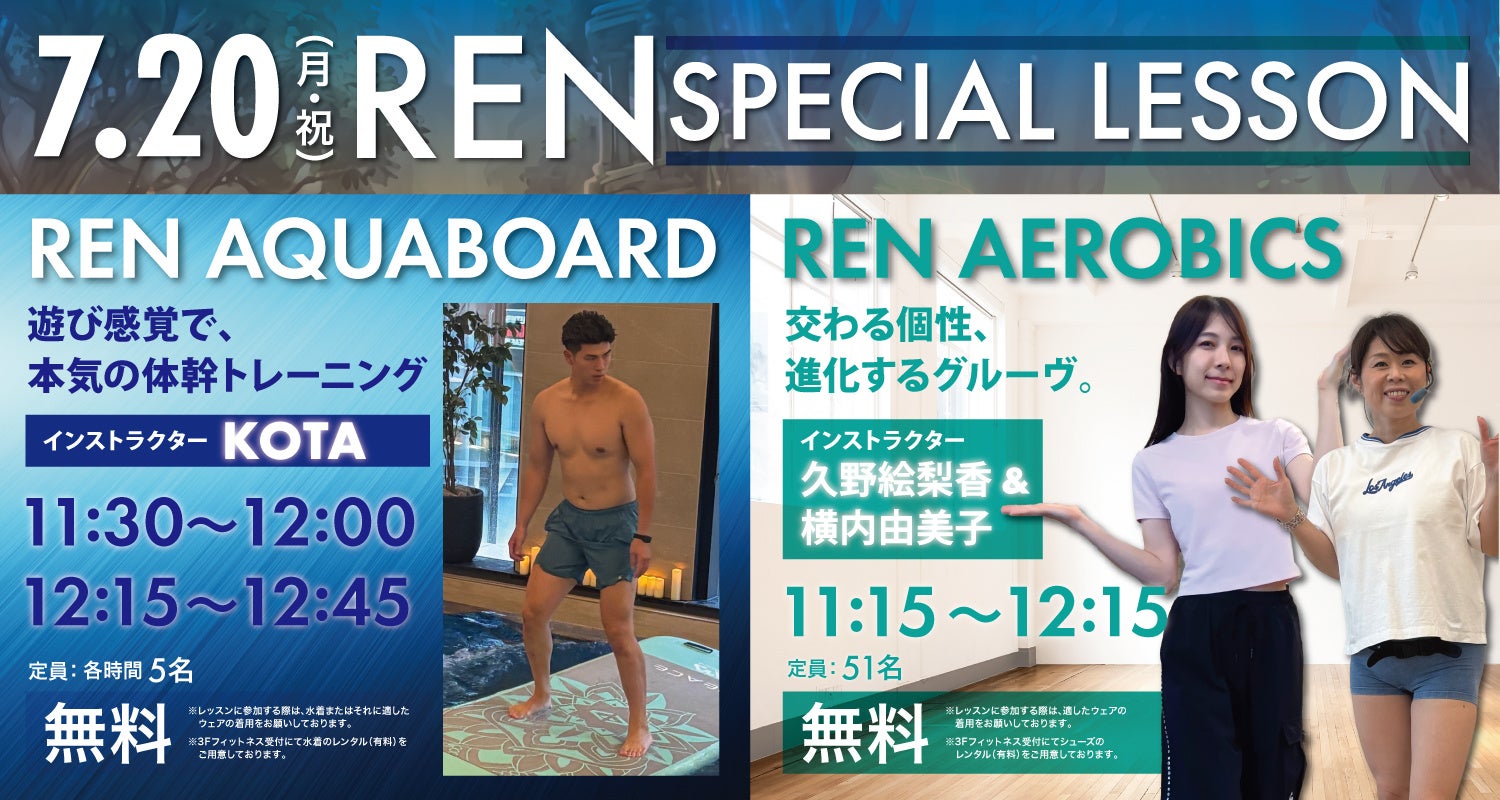 【うめきた温泉 蓮 Wellbeing Park】7/20 RENスペシャルレッスンを開催