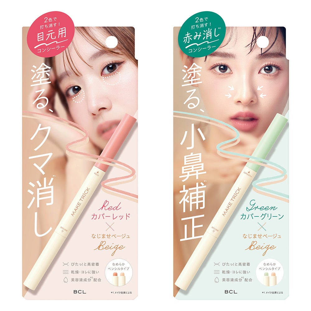 赤みを消し*て小鼻補正*！クマを消し*て顔印象UP！2色の重ね塗りで肌色補正*。クマ用＆小鼻用コンシーラー