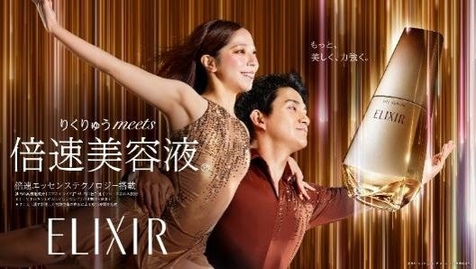 ”りくりゅう”が化粧品CM初出演！「エリクシール ザ セラム」新CM「りくりゅう meets 倍速美容液※1」篇公開　氷上で「美しさ」と「力強さ」あふれるパフォーマンスを披露