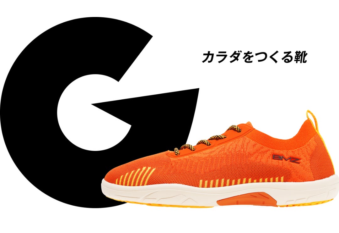 株式会社BMZ、カラダをつくる靴「GRABBING SHOES」を発表